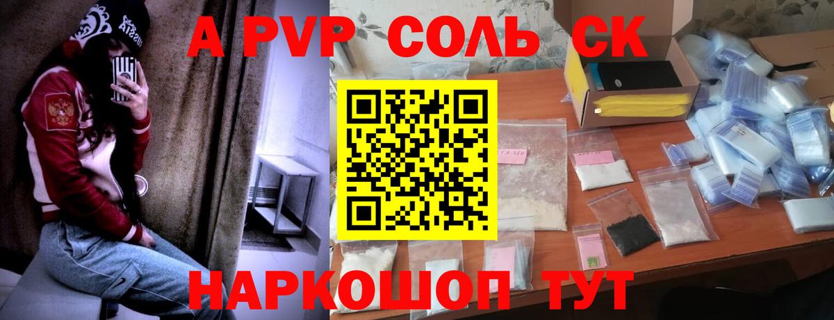 APVP Соль  Alfa_PVP  Каменка  Вход с VPN 