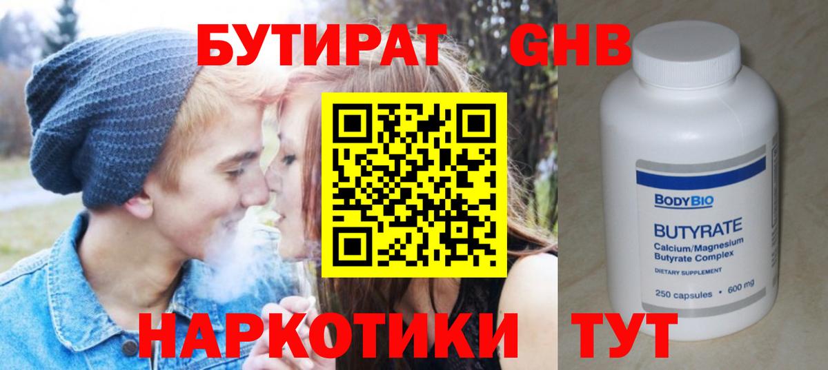 БУТИРАТ бутик Каменка