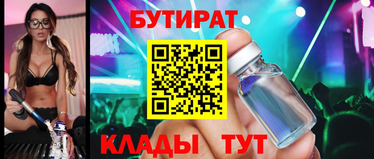 БУТИРАТ бутик  Каменка 