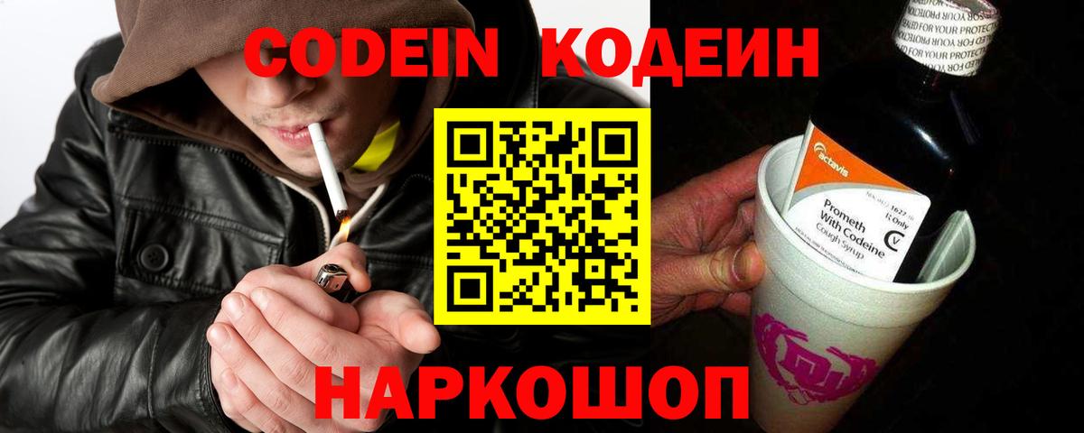 Каменка  Codein напиток Lean (лин)  Codein Purple Drank  Вход с VPN 