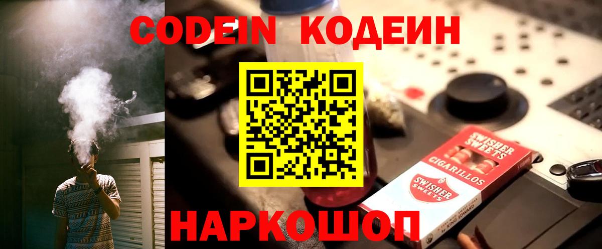 Кодеиновый сироп Lean напиток Lean (лин) Каменка
