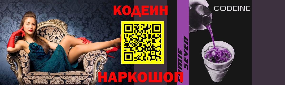 Codein напиток Lean (лин)  Каменка  Кодеин Purple Drank 