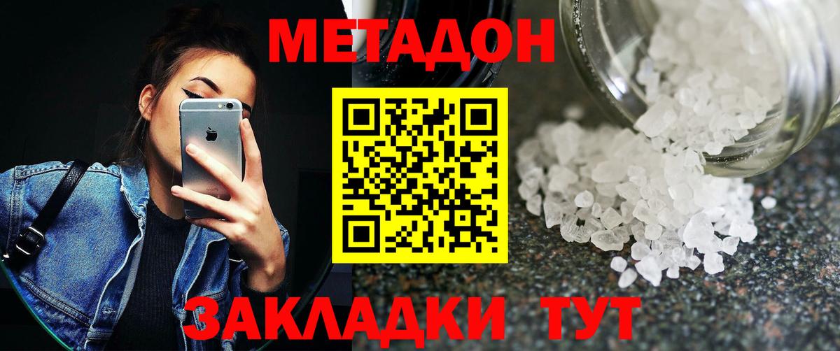 МЕТАДОН methadone  МЕТАДОН белоснежный  Вход с VPN  Каменка 