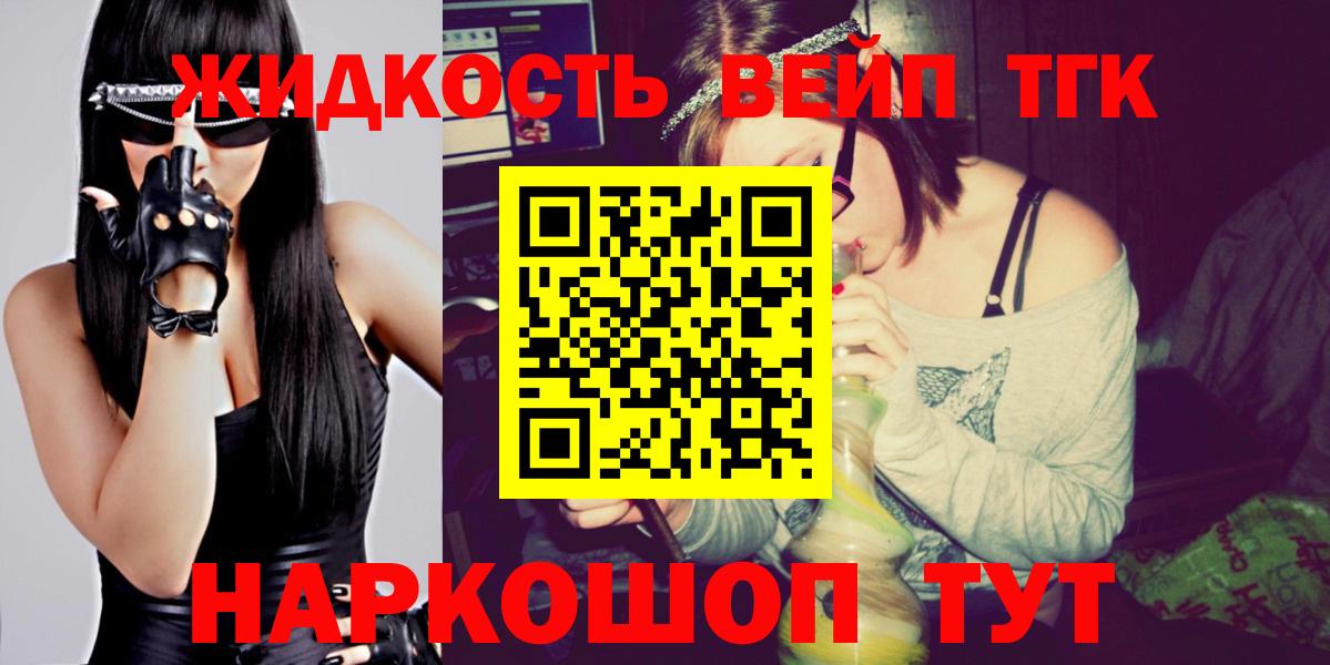 ТГК концентрат  Вход с VPN  Каменка  ТГК вейп 